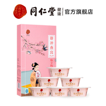 Birds Nest gift box) Beijing Tongrentang Birds Nest instant birds nest 2G * 6 boxes for pregnant womens nourishing instant Birds Nest gift box