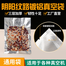 Yin and yang grain vacuum packing bag thickened translucent universal compression bag food-grade plated aluminum foil seal freshness protection bag