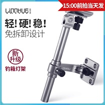 Linhu universal fishing box light stand free removal Magnesium aluminum alloy night fishing light stand bracket accessories Fishing gear supplies Fishing gear