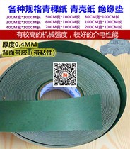 70 mm18650 21700 2650 32650 lithium battery pack highland barley paper tape adhesive self-adhesive insulating gasket medium