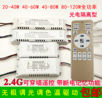 2 4G remote control non-polar dimming tone temperature drive power Ballast LED ceiling light segment dimming 20-120w