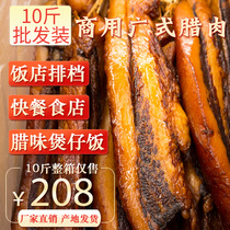 Guangdong bacon Cantonese sausage Commercial characteristics of pork claypot rice ingredients Cantonese bacon 10 pounds of wide-flavored dry goods