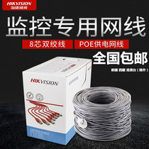 Hikvision Super five six Class 8 core oxygen free copper POE network cable network monitoring transmission line DS-1LN5E-E SE