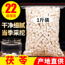 Poria 500g Chinese herbal medicine Poria block wild sulfur-free white poria Yunling Yunnan