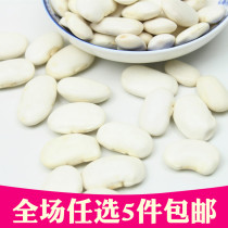 White kidney beans 500g new goods Yunnan specialty farmers self-grown white beans Baiyun Beans beans coarse grains coarse grains