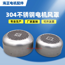Stainless steel motor Hood Y80 90 100 112 132 160 180 200 225 250 280