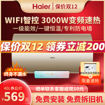 Haier electric water heater household 60-liter toilet one-level energy-saving quick heat free door-to-door installation