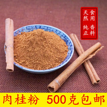 Cinnamon Powder Edible Pure Cinnamon Powder 500g Natural Non-Tongrentang Traditional Chinese Medicine