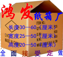 Five-layer hardened and thickened kraft paper Foreign trade carton Moving express carton Delivery logistics packaging custom
