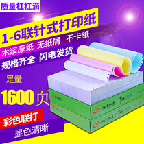 Needle computer printing paper double triple quadruple five color printing paper third class second class sub Taobao shipping list