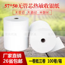 Cash register paper 57x50 thermal cash register paper 58mm cash register paper printing paper supermarket receipt machine take-out printing paper