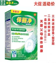 Polident Denture Cleaning Tablets 60 pieces Full mouth half mouth cleaning effervescent Buy 2 boxes free denture box orthodontic cleaning tablets