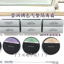 New domestic happy poetry wind Ying Yingrun color cushion isolation cream 3 color tenderness purple milkshake green isolation moisturizing
