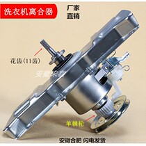 Applicable Little Swan Washing Machine Clutch TB80-6168G (h-q1088g (h-7168g (h-7026g)