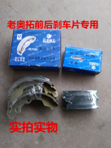 Adapting Changan Alto Happy Prince Jiangnan Alto Beibei front and rear brake pads Front brake shoes Brake pads