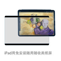 jqYMT iPad magnetic suction paper screen detachable ultra-thin high-definition non-installation can be used repeatedly