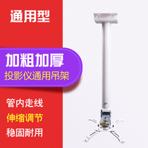 Projector hanger Universal telescopic projection ceiling lifting lifting frame thickened 1 5 meters projector bracket