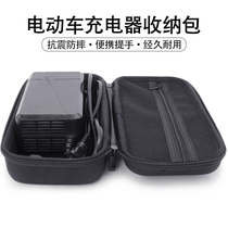 Electric car charger containing bag hard shell shockproof rain protection water protection box suitable for green source table bell calf Emma Yidi battery bike hanging bag pressure-proof and anti-fall portable bag hand storage box