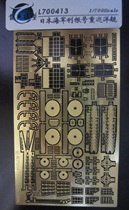 (Still to model) 1 700 L700413 Japanese Navy re-patrol re-etching sheet