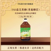 Crystal Flower Fructose F60 Baked Milk Tea Shop Raw Material Wholesaler Bottles 5 5kg with Ingredients