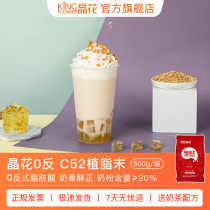 Crystal flower Creamer C52 vegetable fat coffee milk tea shop raw material commercial milk household bag 500g