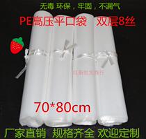 PE high pressure large number plastic flat opening bag packing bag transparent bag food bag 70 * 80 manufacturer direct