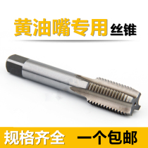 BUTTER MOUTH SPECIAL WIRE CONE WIRE TAPPING CAR EXCAVATOR LOADING AND UNLOADING OIL GUN JOINT SHOVELING CAR BUTTER MOUTH M10 FILAMENT