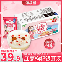 Haifusheng freeze-dried red jujube wolfberry silver ear soup 16g8 bags * 2 boxes a total of 16 bags brewing instant food without boiled silver ear soup