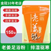 Old Jiang Foot Bath Powder Bubble Chinese Medicine Bag Male and Women Quickening and Chongluo Conditioning Foot Bath Medicine Bag 150 Bags