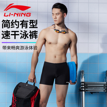 Li Ning swimming trunks mens anti-embarrassment flat angle quick-drying professional tide brand hot spring swimsuit equipment swimming trunks swimming cap suit