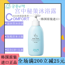Palace secret policy Korea imported childrens bath special mild 350ml boys over 2 years old girls shower gel