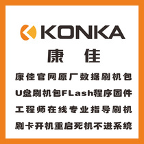 Konka LED43S8000U LED49S8000U LED55S8000U program data firmware U disk brush package