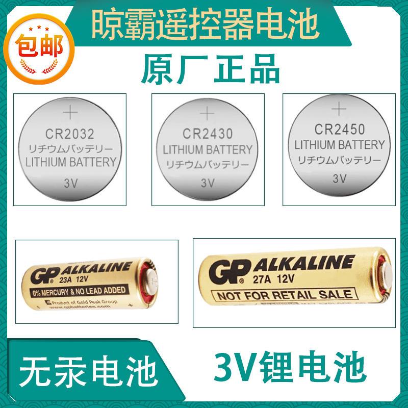 Dry Pa remote control battery 27A-12V 23A-12V 2032 battery garage roll smashing door remote control battery