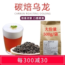 Helli carbon roasted oolong tea roasted milk raw material heavy fire carbon burned milk cover Tea commercial loose tea pearl milk tea shop special tea