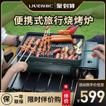 Liren card stove gas outdoor windproof portable barbecue pot home barbecue plate fish barbecue pot