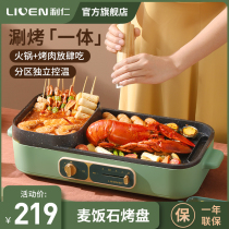 Li Ren grilled shabu-shabu one pot Hot pot pot barbecue one electric oven barbecue pot Grilled fish barbecue plate Electric baking plate Household