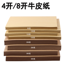 4K 8K large sheet Kraft paper bag book art painting paper cowhide card hard thick wrapping paper leather cow card paper