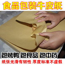 Kraft paper Chinese and Western medicine Pastry wrapping paper Roast duck barbecue bottom paper Oil-absorbing paper Thick baking paper 