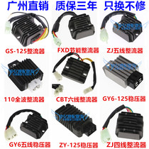 Motorcycle rectifier Regulator Silicon rectifier GS GN WY GY6 CH125 FXD ZJ 110 Silicon