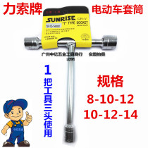Electric vehicle sleeve 3-head sleeve 8-10-12-10-12-14 motorcycle electric vehicle repair tool
