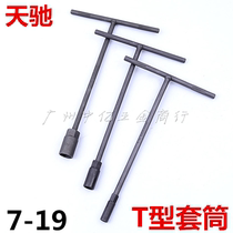 Tianchi brand motorcycle repair tool wrench wrench T-shaped socket wrench car motorcycle repair T type