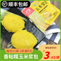 Black farmer corn syrup bag fresh pulp Bud cake 120g * 11 Sweet glutinous corn northeast specialty pot baked breakfast