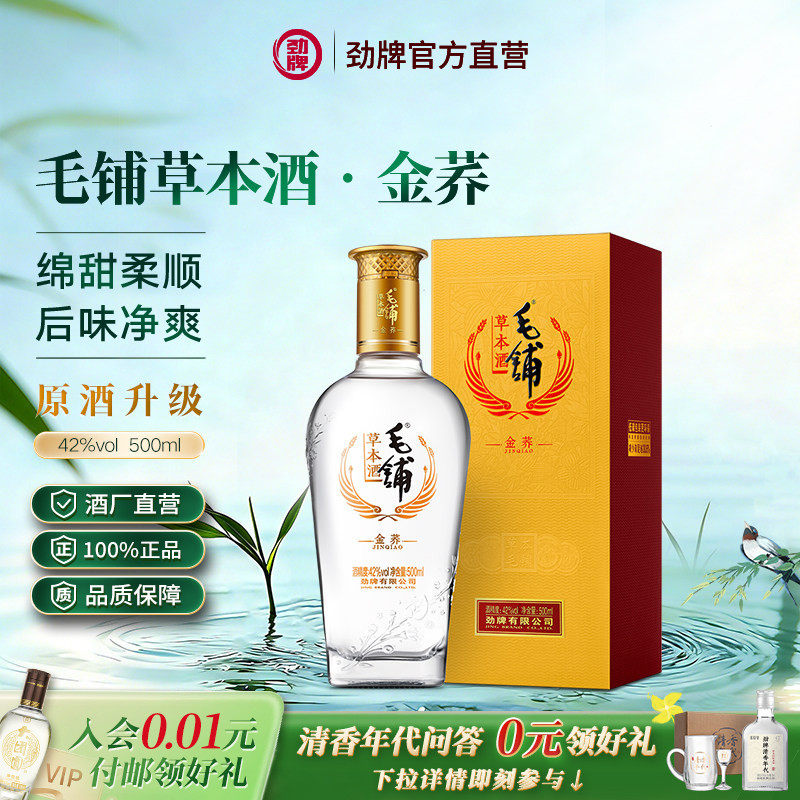 毛铺草本白酒-毛铺草本白酒促销价格、毛铺草本白酒品牌- 淘宝