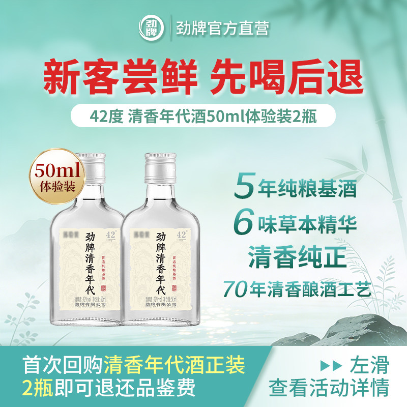 清香型白酒100ml-清香型白酒100ml促销价格、清香型白酒100ml品牌- 淘宝