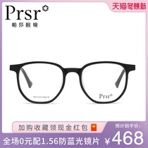 Pasha 2021 New myopia glasses plate high-value frame star with the same model can be customized anti-blue light