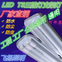 LED light tube lamp waterproof dust-proof and insect-proof 1 2 meters single tube double tube three tubes three anti-lamp full set of brackets daylight light tube