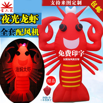 Inflatable Xu Small Lobster Card Ventilation Die Custom Luminous Opening Balloon Arch Nightlight Bright lobster model