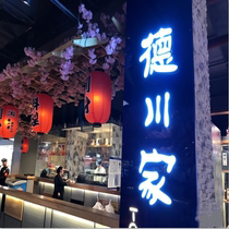 Tokugawa Family Japanese Cuisine Buffet card Discount card Coupon E-card Instant use Contact customer service before placing an order