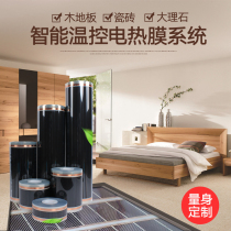 Graphene electric heating film household Korean geothermal Kang pad carbon crystal carbon fiber heating film electric floor heating electric heating Kang plate