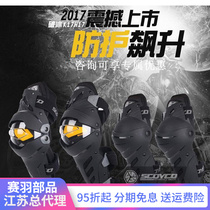 Seplume K17H17 Moto protective kneecap armguard with four sets of riders riding movable joint male anti-fall protection
